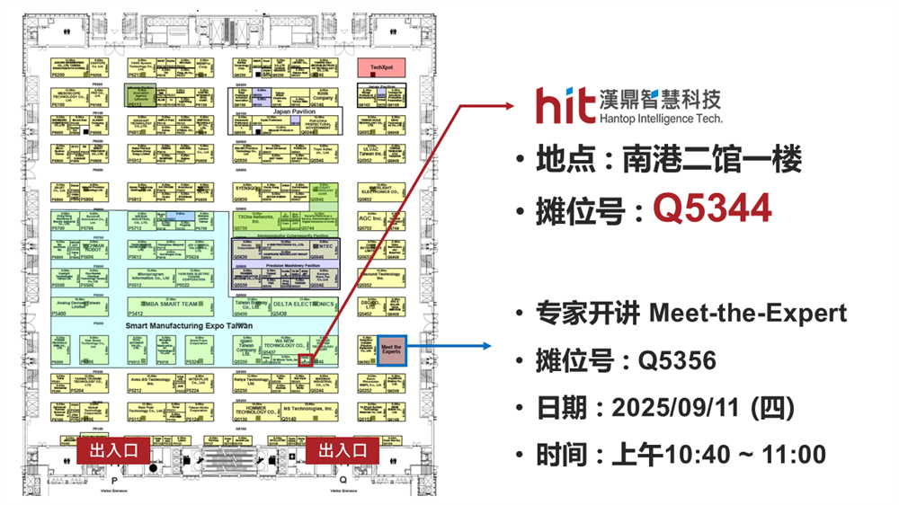 SEMICON Taiwan 2025 - 汉鼎展位Q5344与专家开讲舞台Q5356平面图